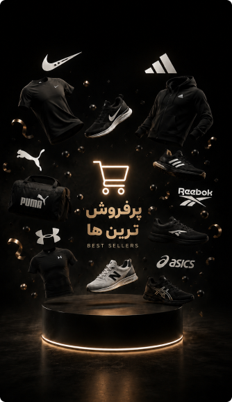 پرفروش‌ترین‌ها