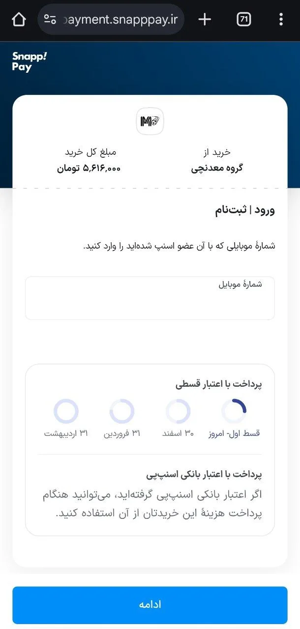 صفحه ورود به حساب وبسایت اسنپ پی